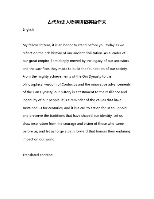 古代历史人物演讲稿英语作文