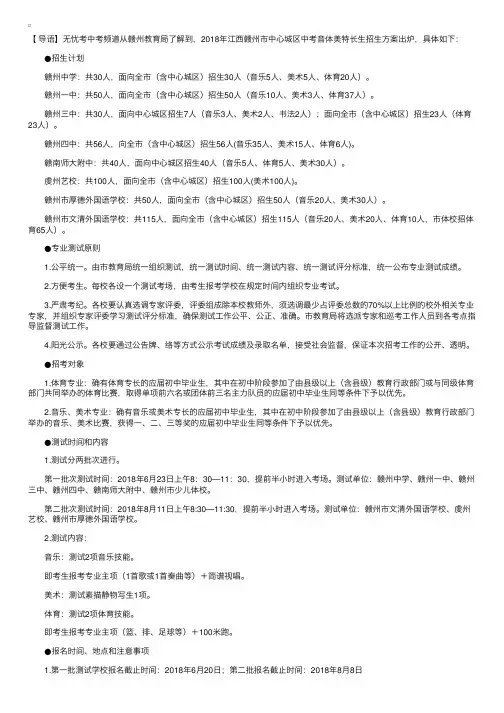 2018年江西赣州市中心城区中考音体美特长生招生方案出炉