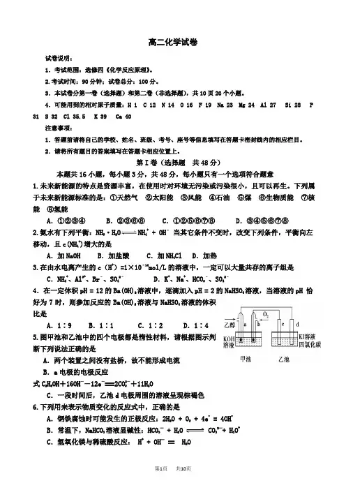人教版高二化学期末试卷含答案解析 