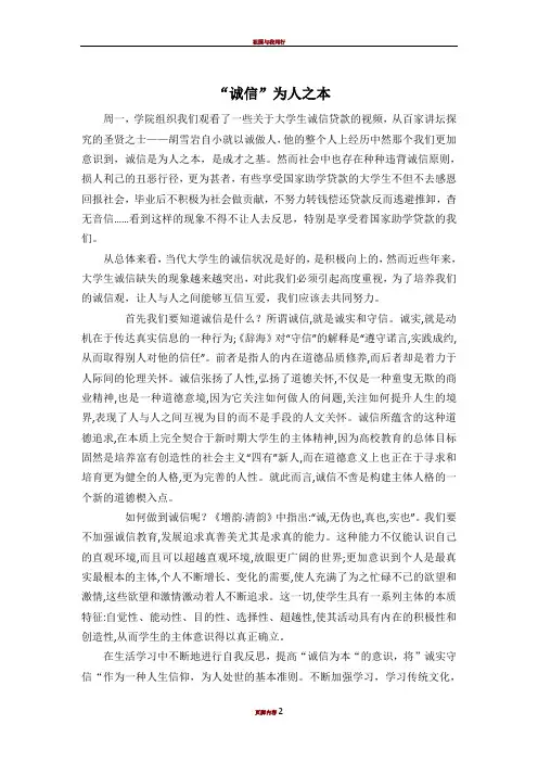 助学贷款诚信感悟