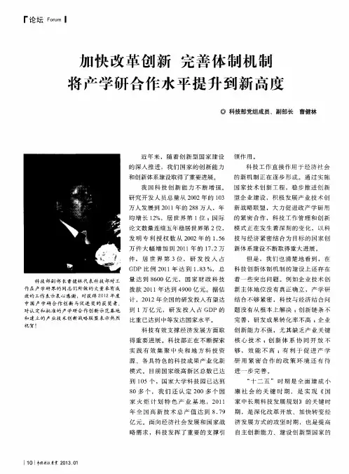 加快改革创新 完善体制机制将产学研合作水平提升到新高度