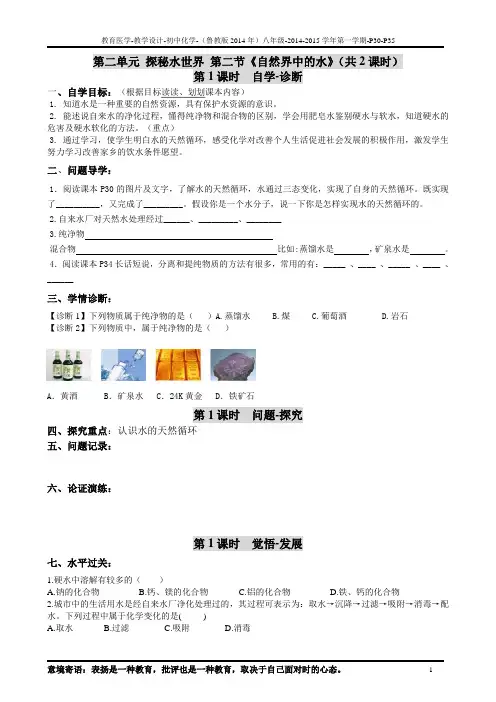 8-2-2《自然界中的水》导学案