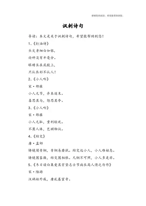 讽刺诗句
