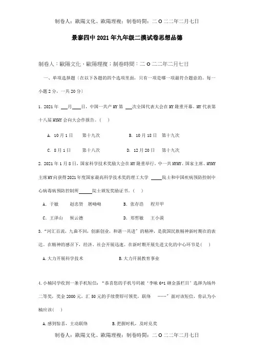 九年级思想品德下学期第二次摸底考试试题 试题