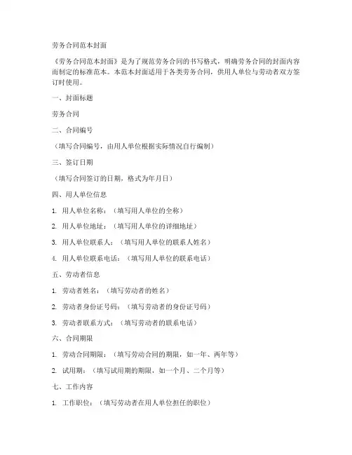 劳务合同范本封面