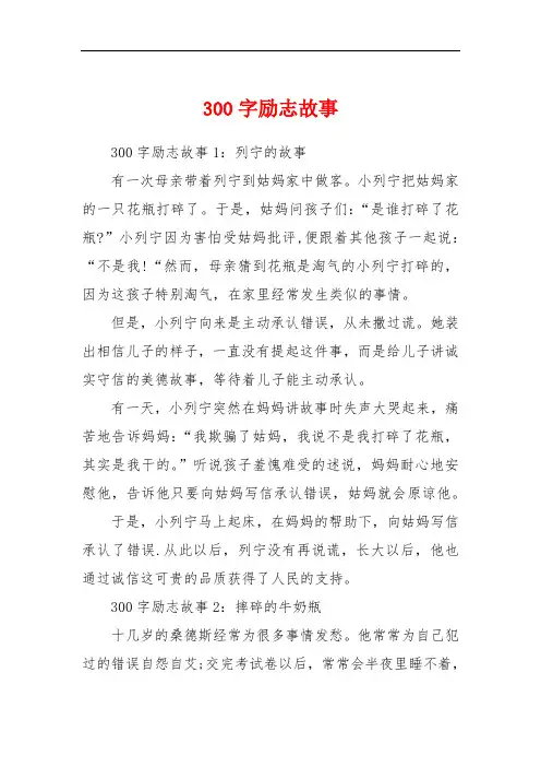 300字励志故事