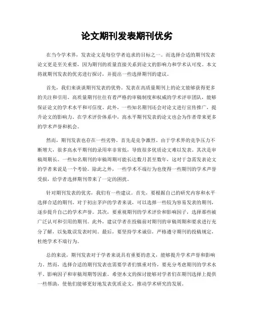 论文期刊发表期刊优劣