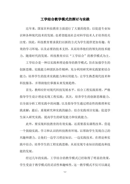 工学结合教学模式的探讨与实践