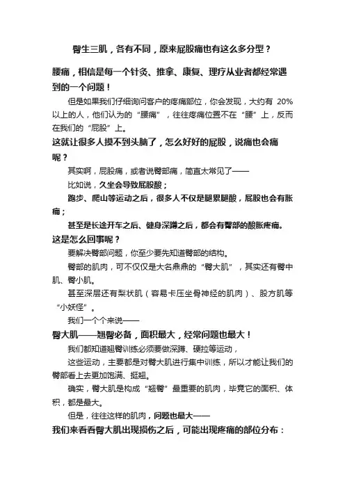 臀生三肌，各有不同，原来屁股痛也有这么多分型？