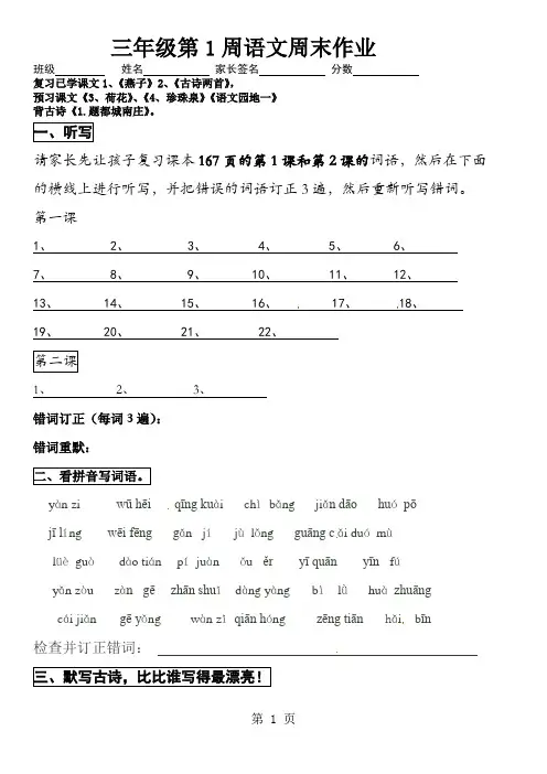 三年级下册语文试题第1周周末作业 人教新课标