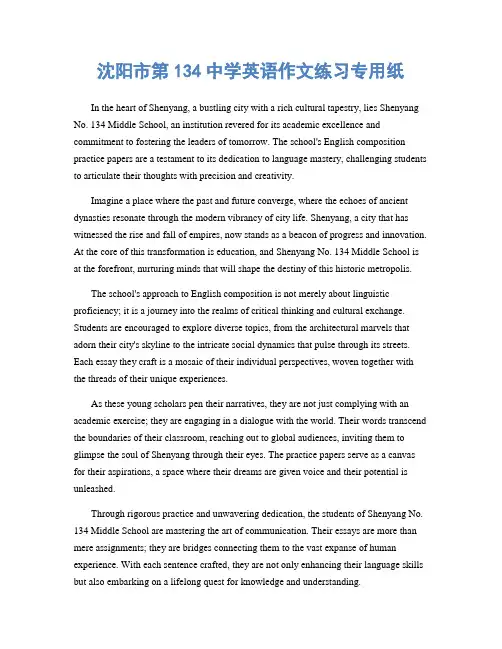 沈阳市第134中学英语作文练习专用纸