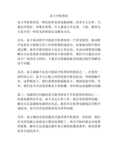 显卡开机黑屏