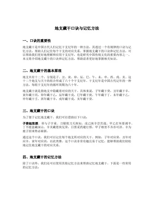 地支藏干口诀与记忆方法