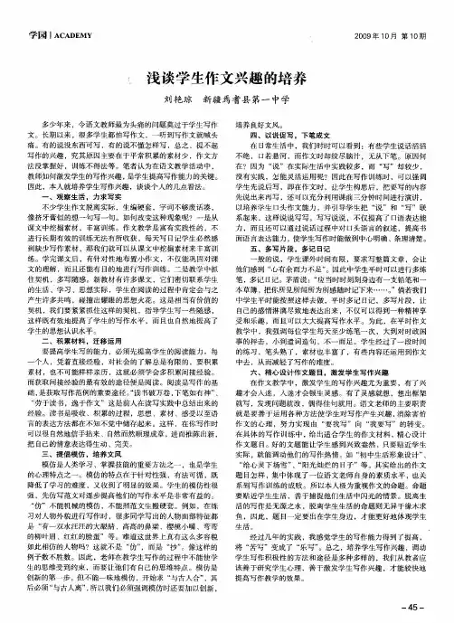 浅谈学生作文兴趣的培养