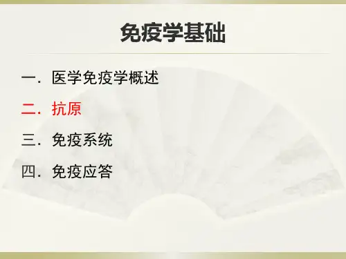 2 抗原