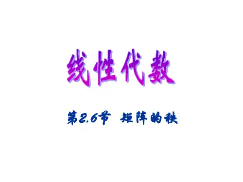 2.5矩阵的秩