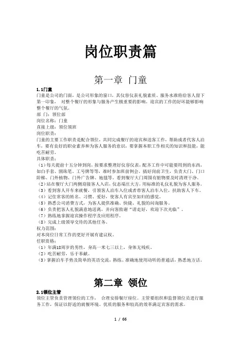 酒店管理运营手册(DOCX 67页)