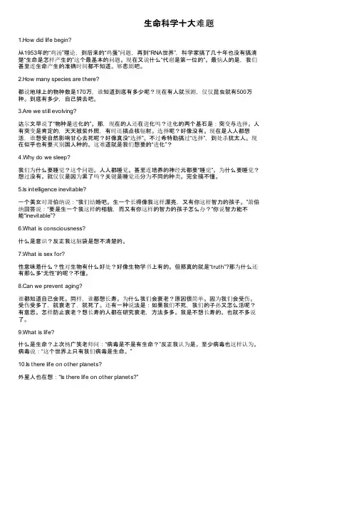 生命科学十大难题
