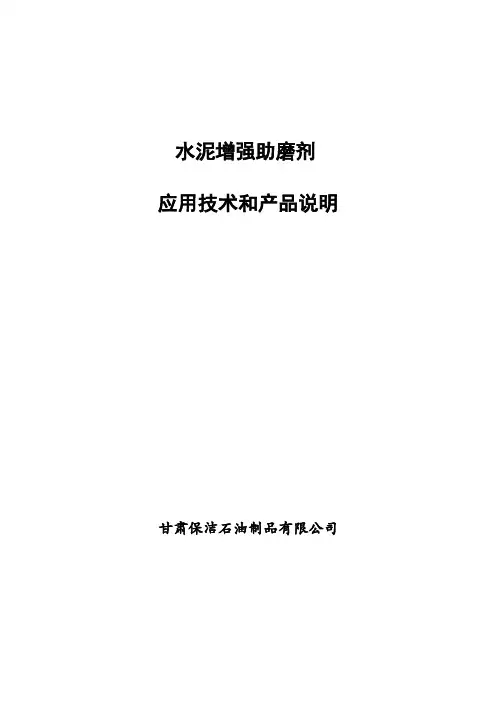 水泥增强剂、助磨剂