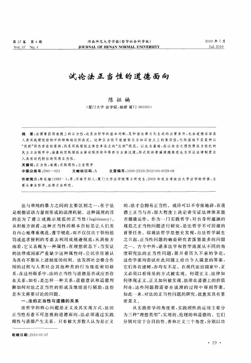 试论法正当性的道德面向