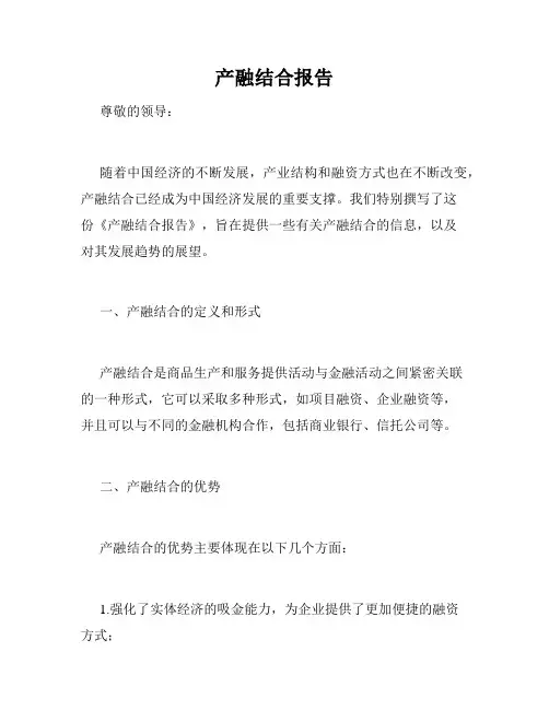 产融结合报告