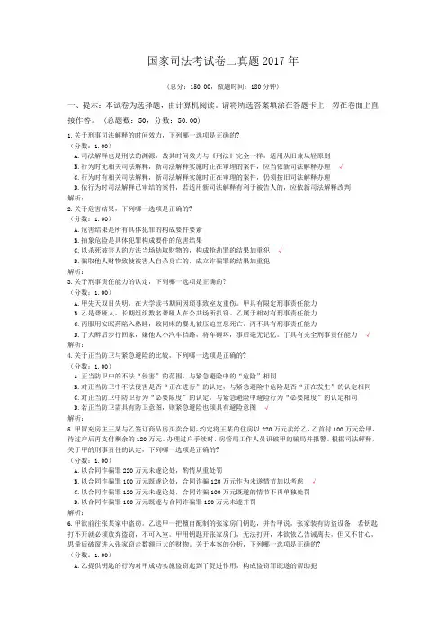法律职业资格国家司法考试卷二真题2017年