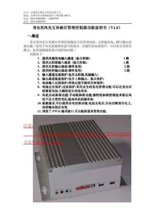 曼克斯普及型风光互补路灯管理控制器功能说明书