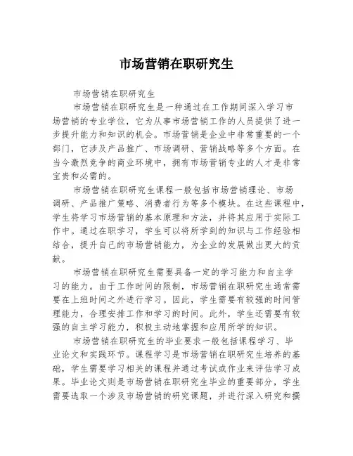 市场营销在职研究生
