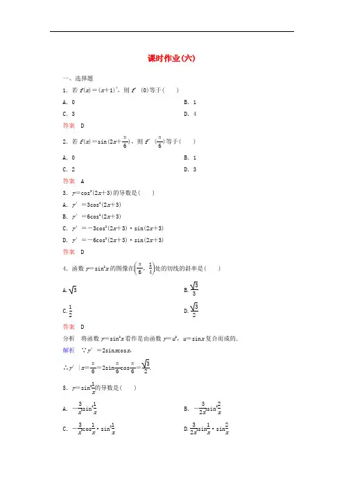 【高中数学】【高考调研】高中数学 课时作业6 新人教A版选修22