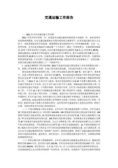 交通运输工作报告