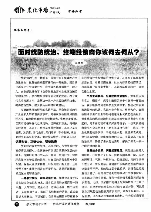 面对统防统治,终端经销商你该何去何从？