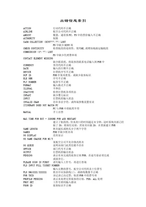 eterm自助培训-出错信息索引