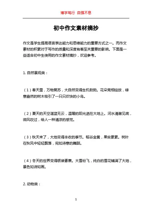 初中作文素材摘抄