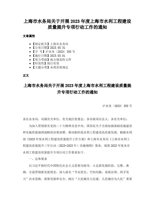 上海市水务局关于开展2023年度上海市水利工程建设质量提升专项行动工作的通知