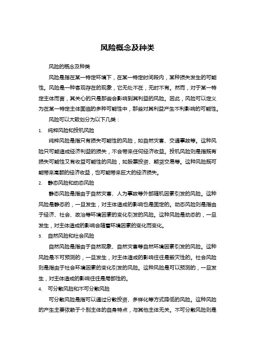 风险概念及种类