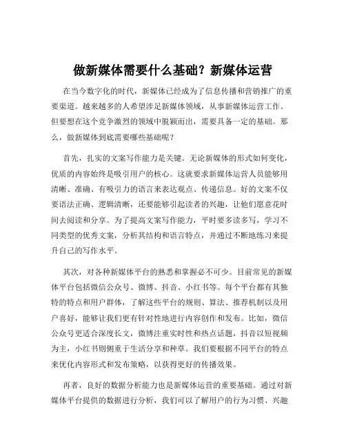 做新媒体需要什么基础？新媒体运营