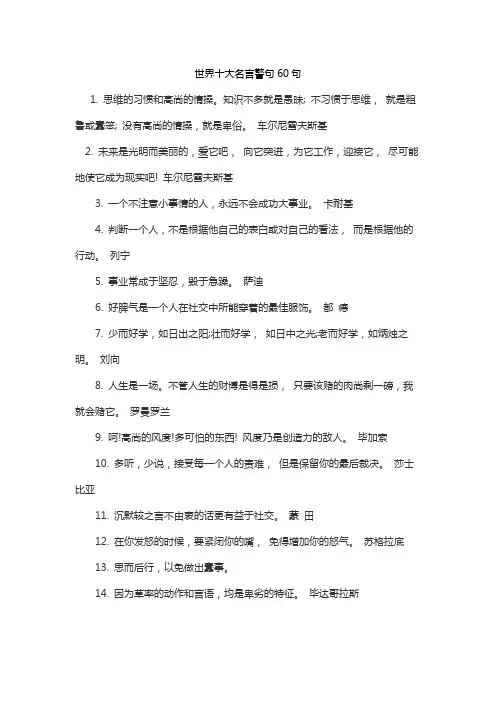 世界十大名言警句60句