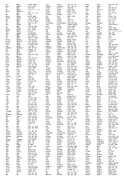 大学英语四级 六级词汇(单词、词组)音标版 可直接打印