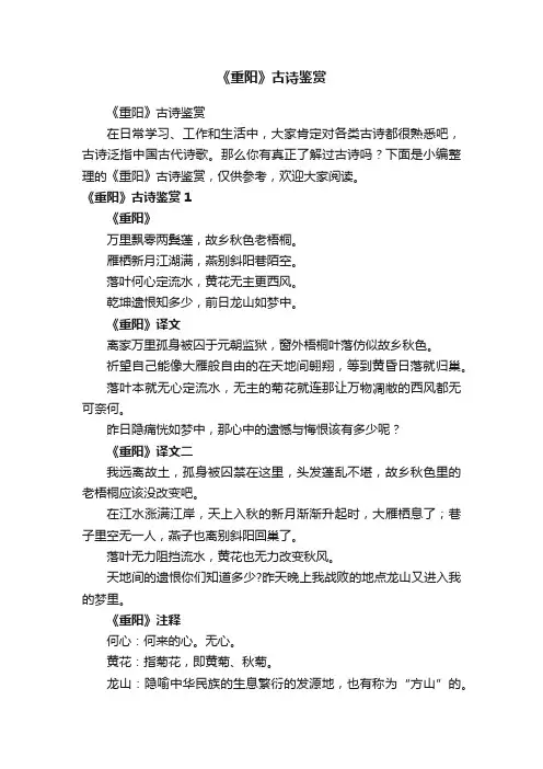 《重阳》古诗鉴赏
