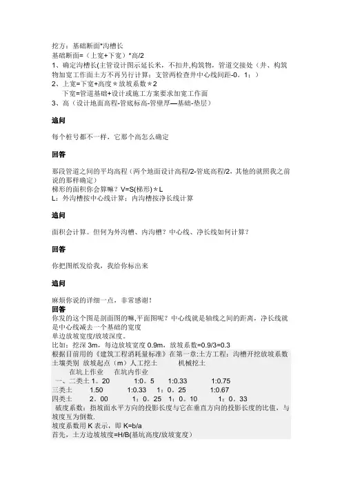 市政工程里面排水管道的沟槽土方计算
