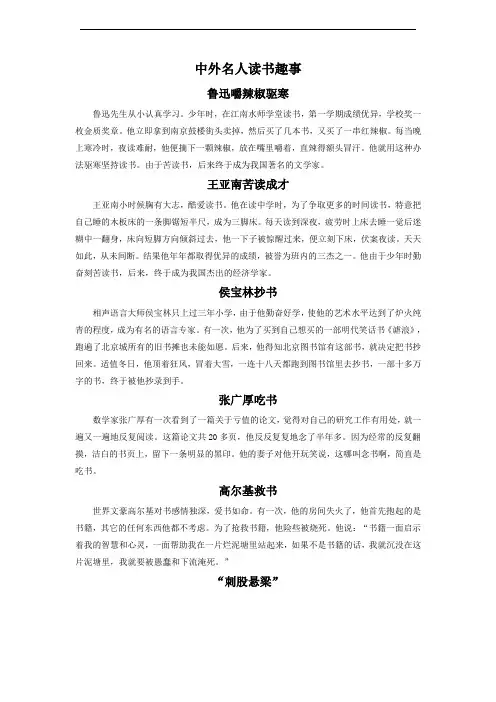 中外名人读书趣事