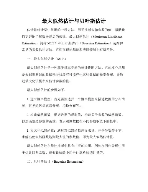 最大似然估计与贝叶斯估计