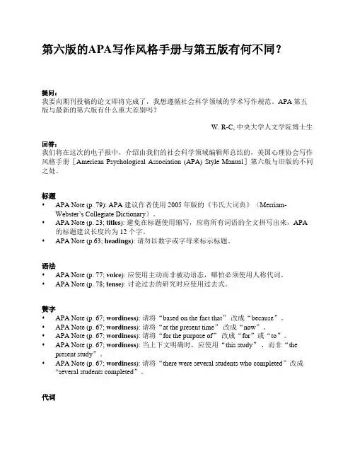 第六版的APA写作风格手册与第五版有何不同？_Sixth edition APA rules