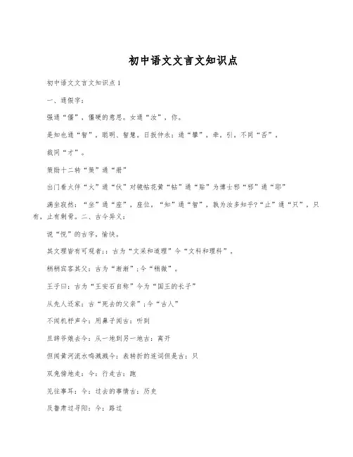 初中语文文言文知识点
