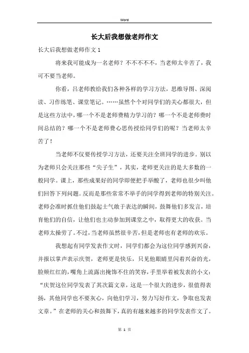 长大后我想做老师作文