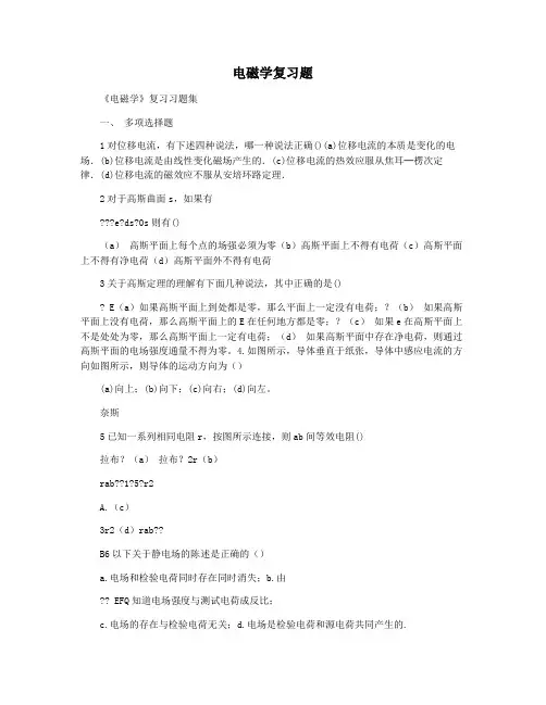 电磁学复习题