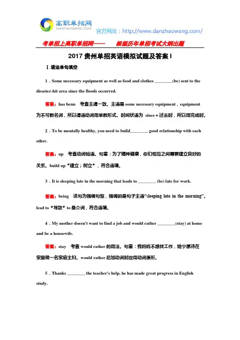 2017贵州单招英语模拟试题及答案I