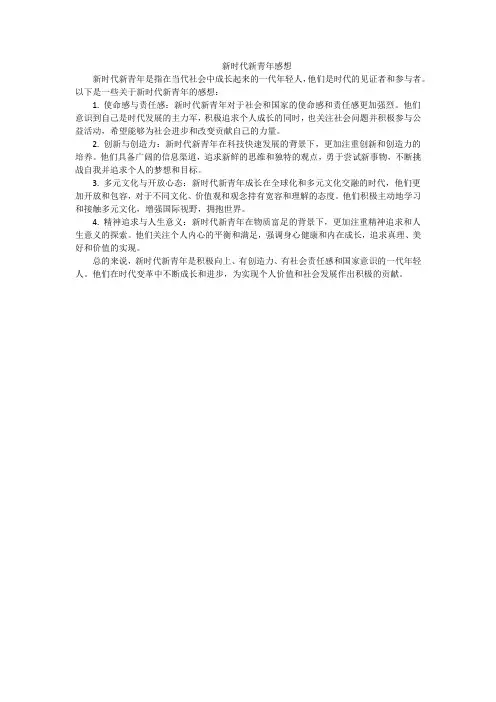 新时代新青年感想