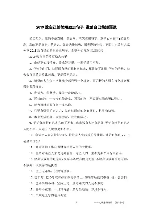 2019致自己的简短励志句子 激励自己简短语录