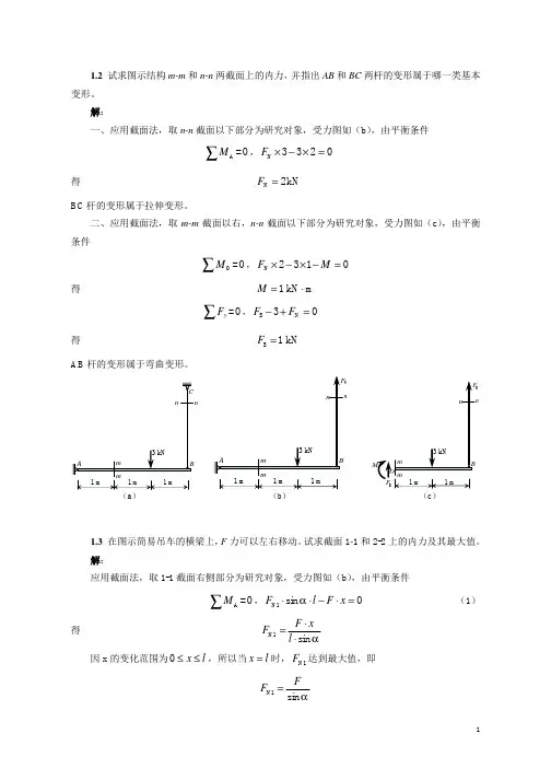天津工业大学材料力学作业题解